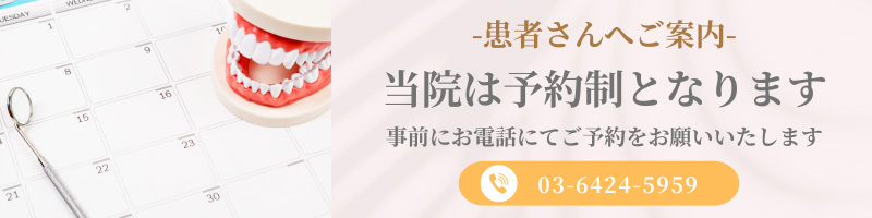 -患者さんへご案内-当院は予約制となります